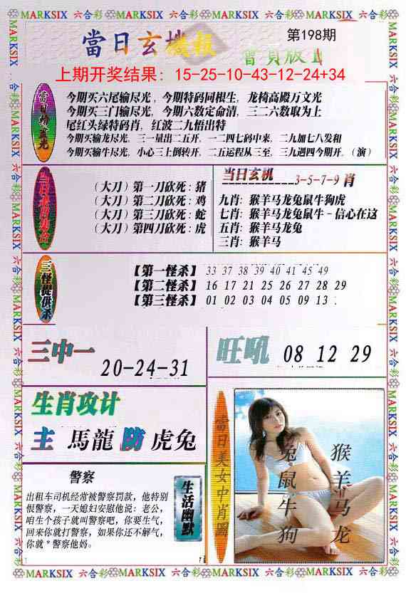 198期当日玄机-2[图]