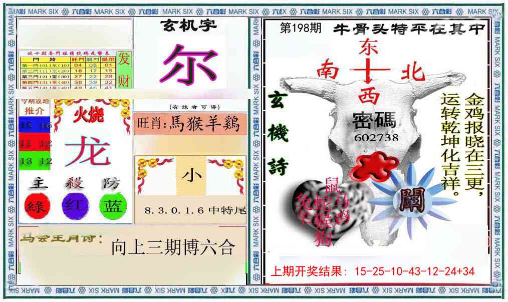 198期六合救世报+牛头报[图]