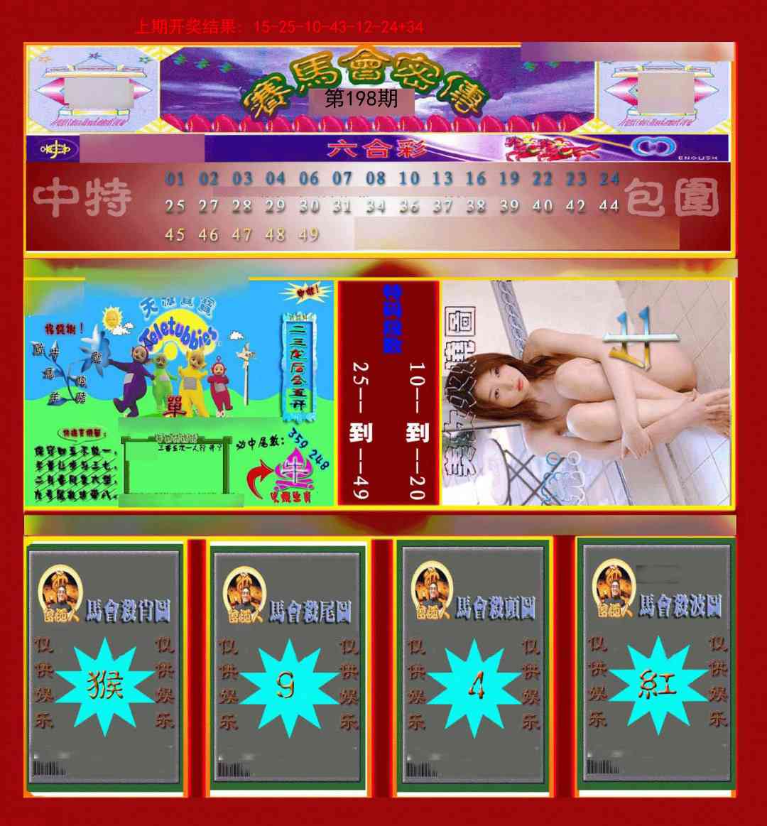 198期赛马会密传[图]