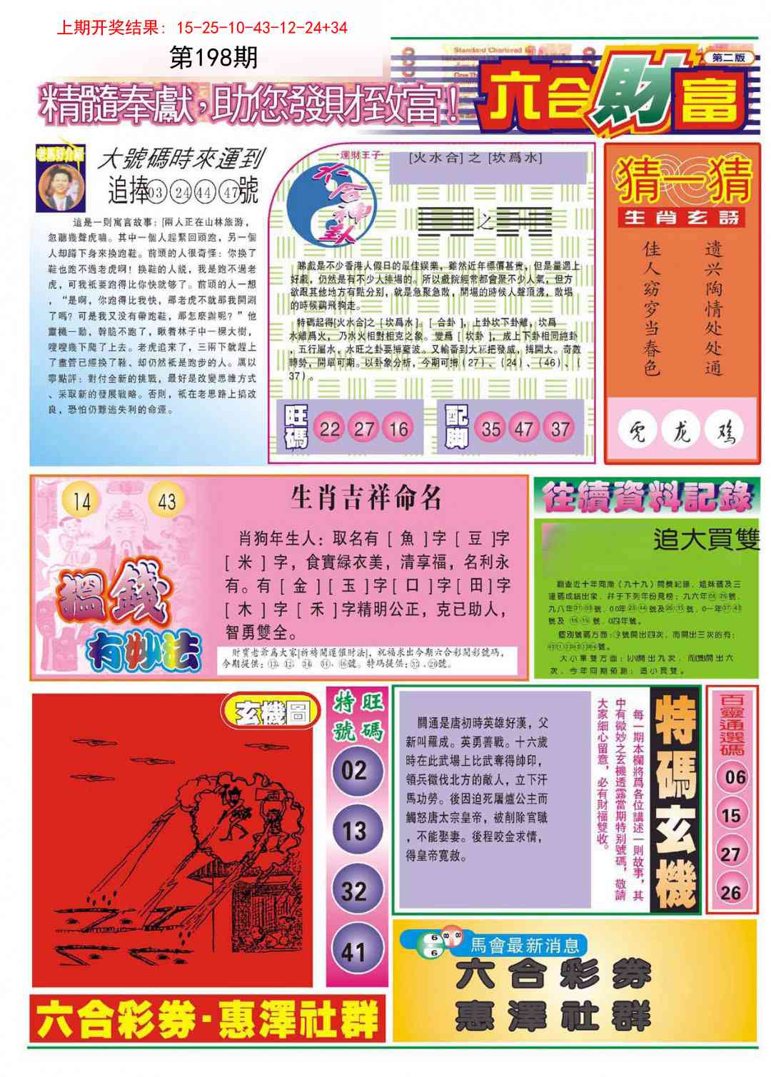 198期六合财富B[图]