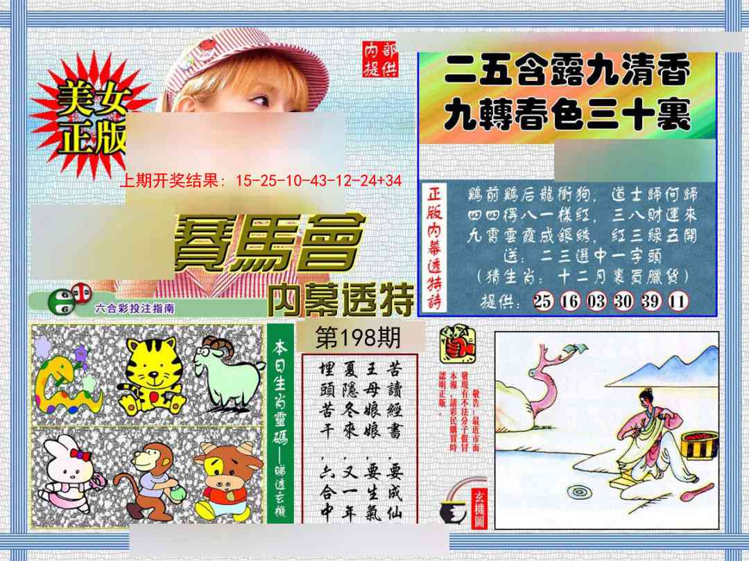 198期内幕透特[图]