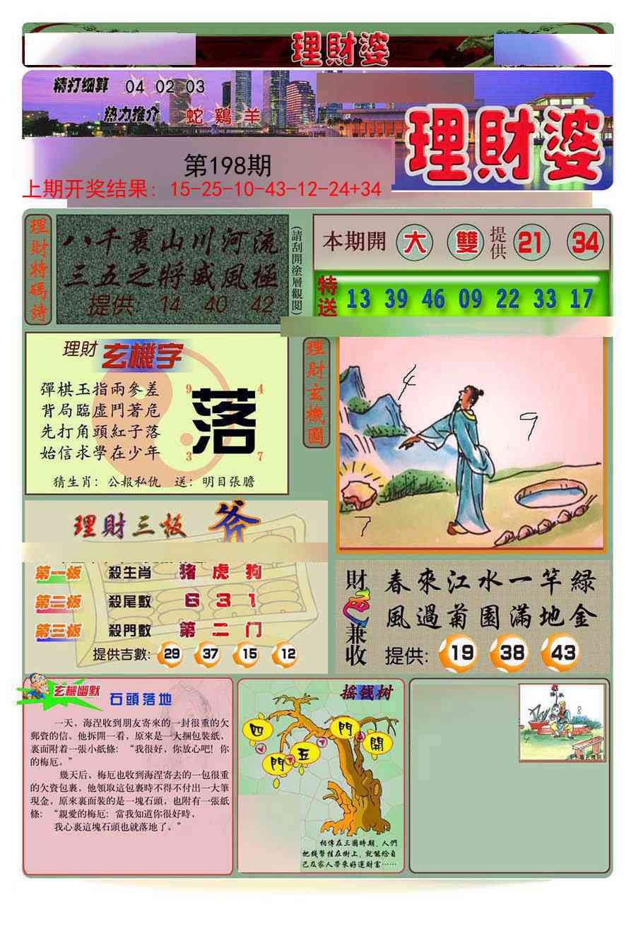 198期理财婆[图]