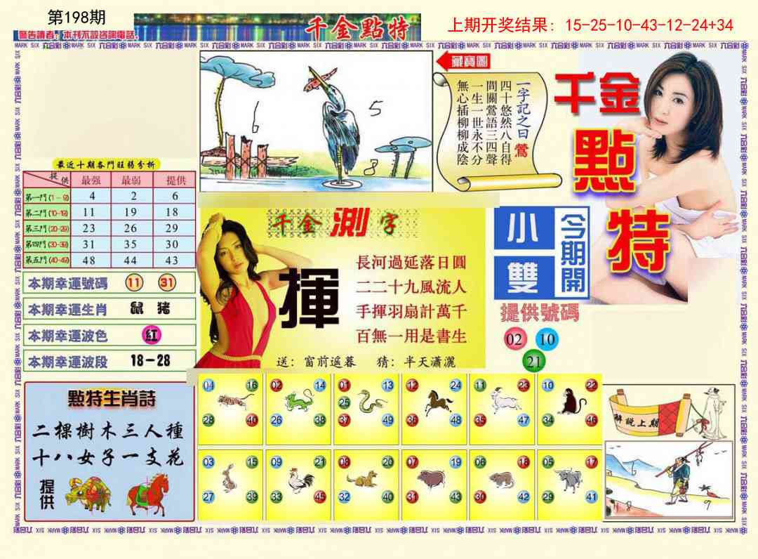 198期千金点特A[图]