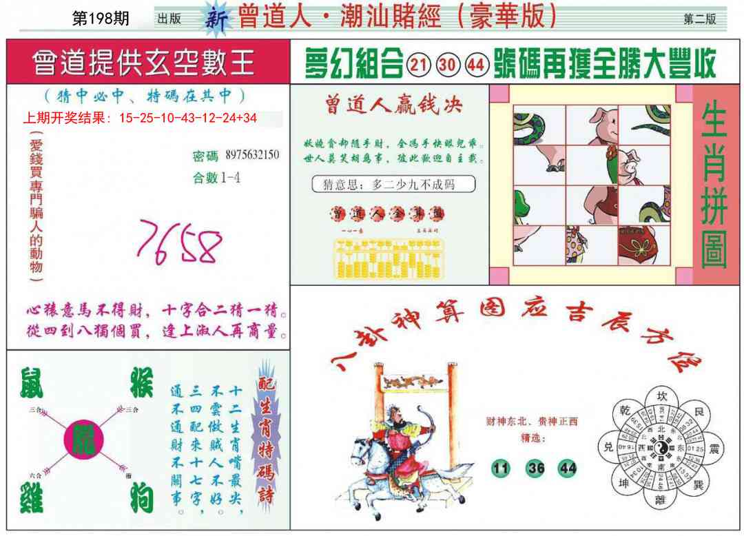 198期中版潮汕B[图]