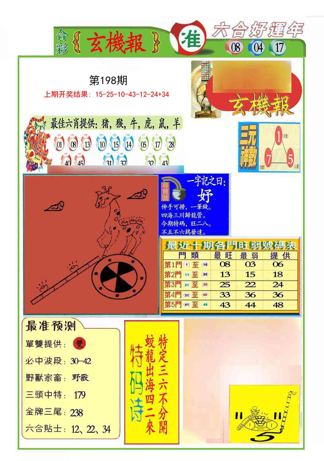 198期九龍玄机报(推荐)[图]