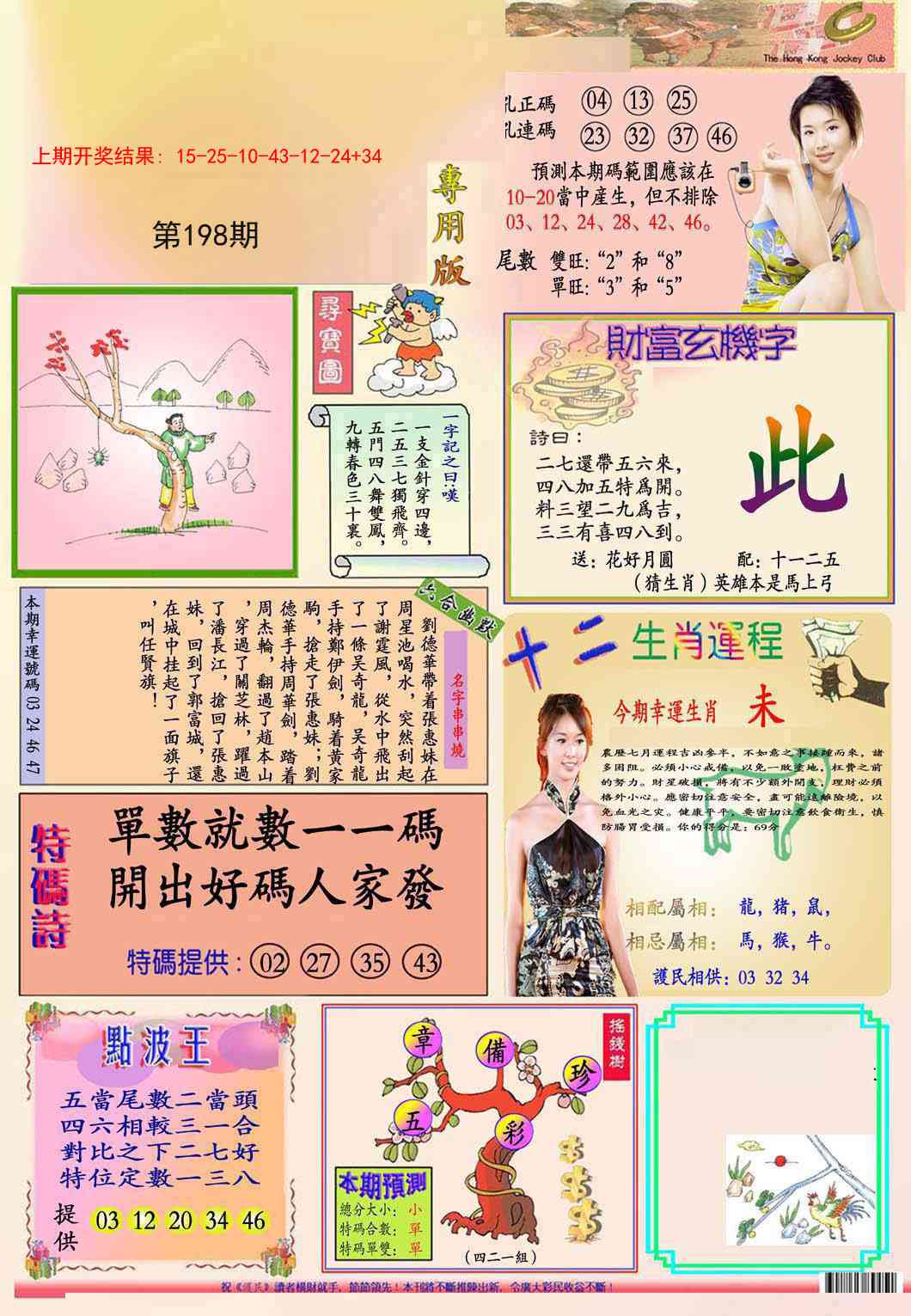 198期九龍专用版(推荐)[图]