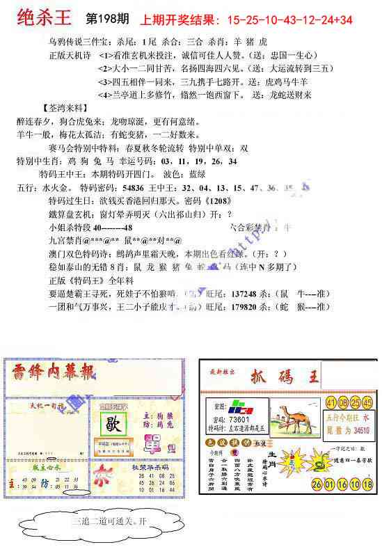 198期蓝天报(绝杀王)[图]