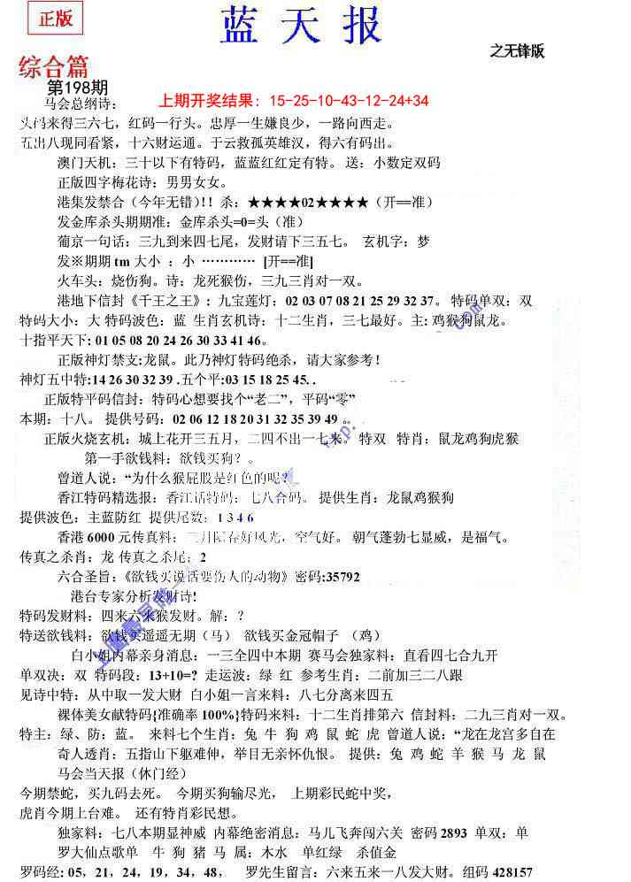 198期蓝天报(之无锋版)[图]