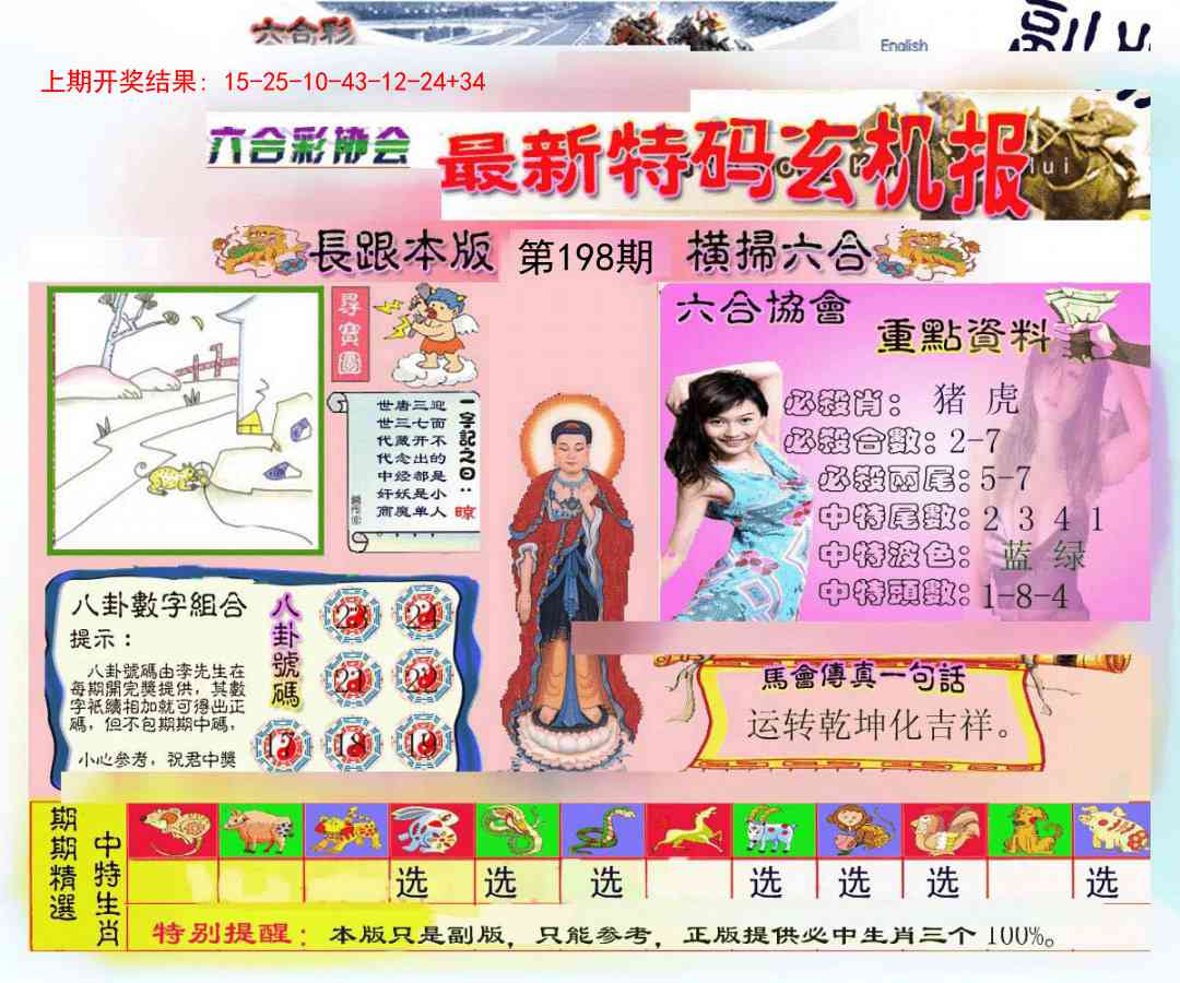 198期九龍内幕玄机报[图]
