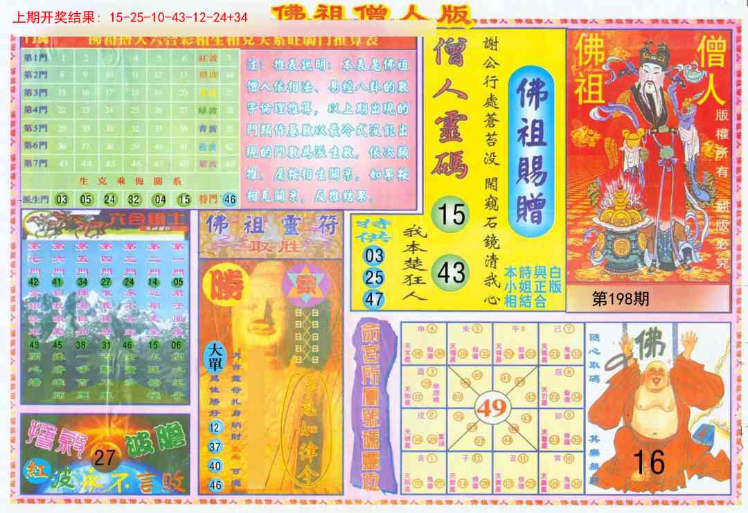 198期绝密精选B[图]