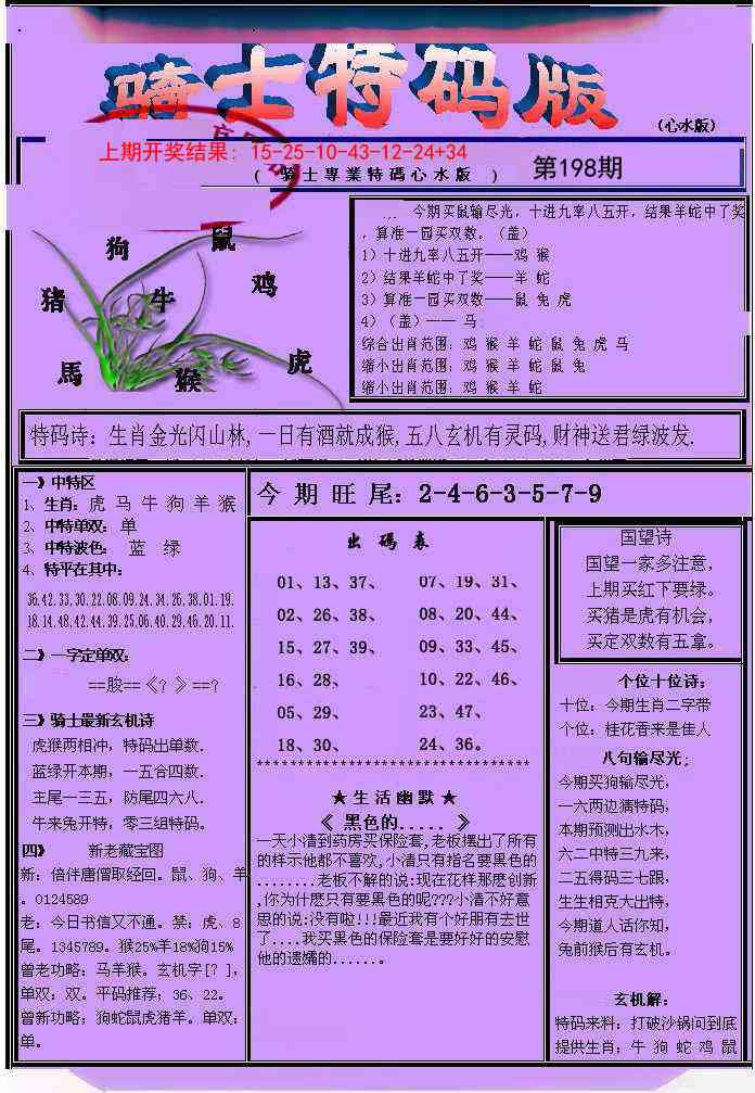 198期骑士特码版[图]