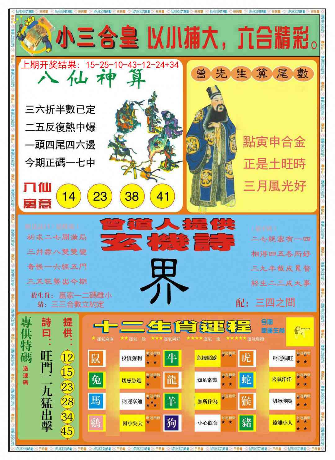 198期小三合皇B[图]