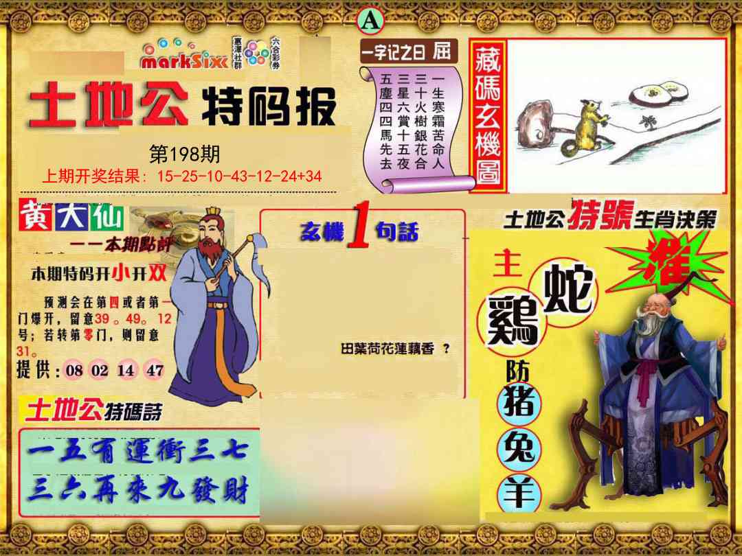 198期土地公特码报A[图]