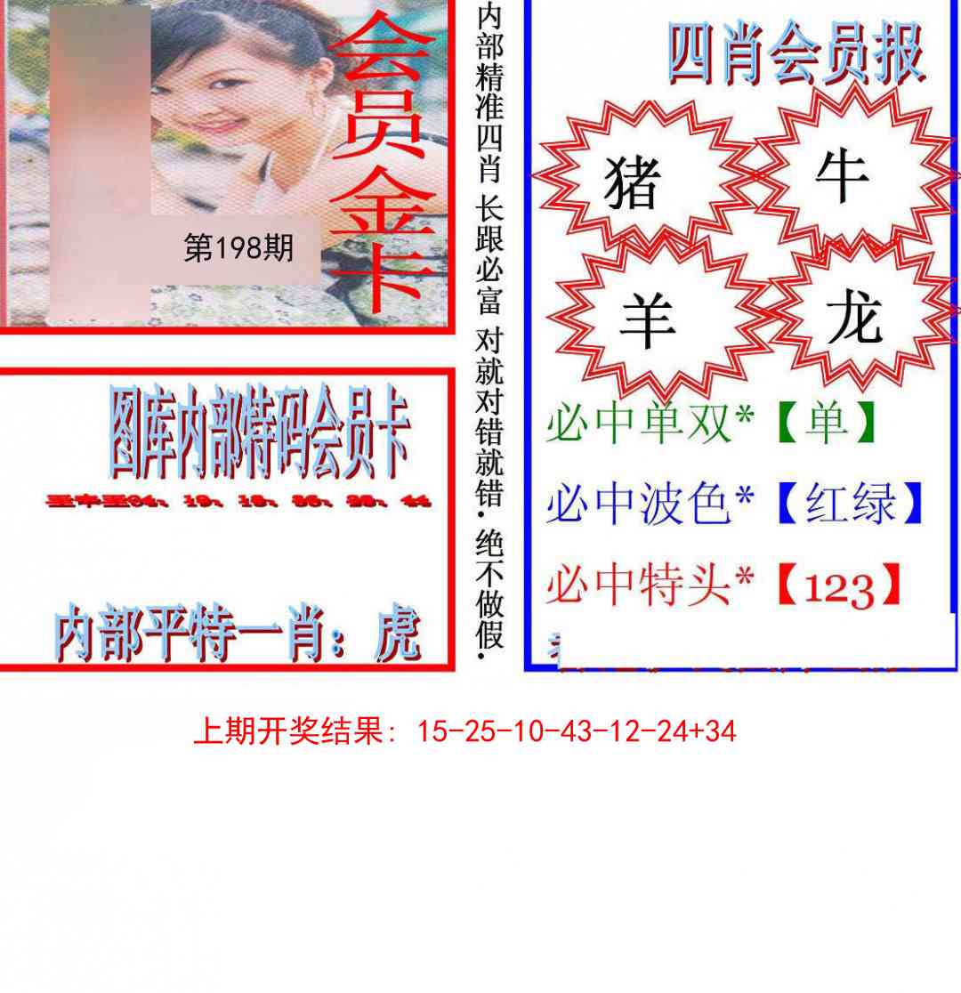 198期九龍四肖会员报[图]