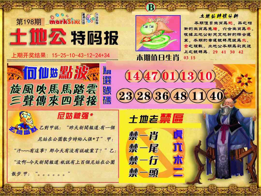 198期土地公特码报B[图]