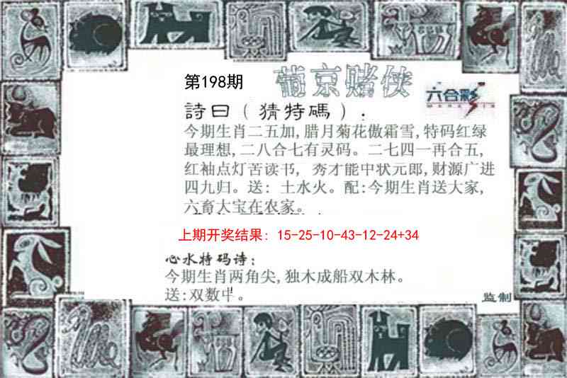 198期葡京赌侠[图]