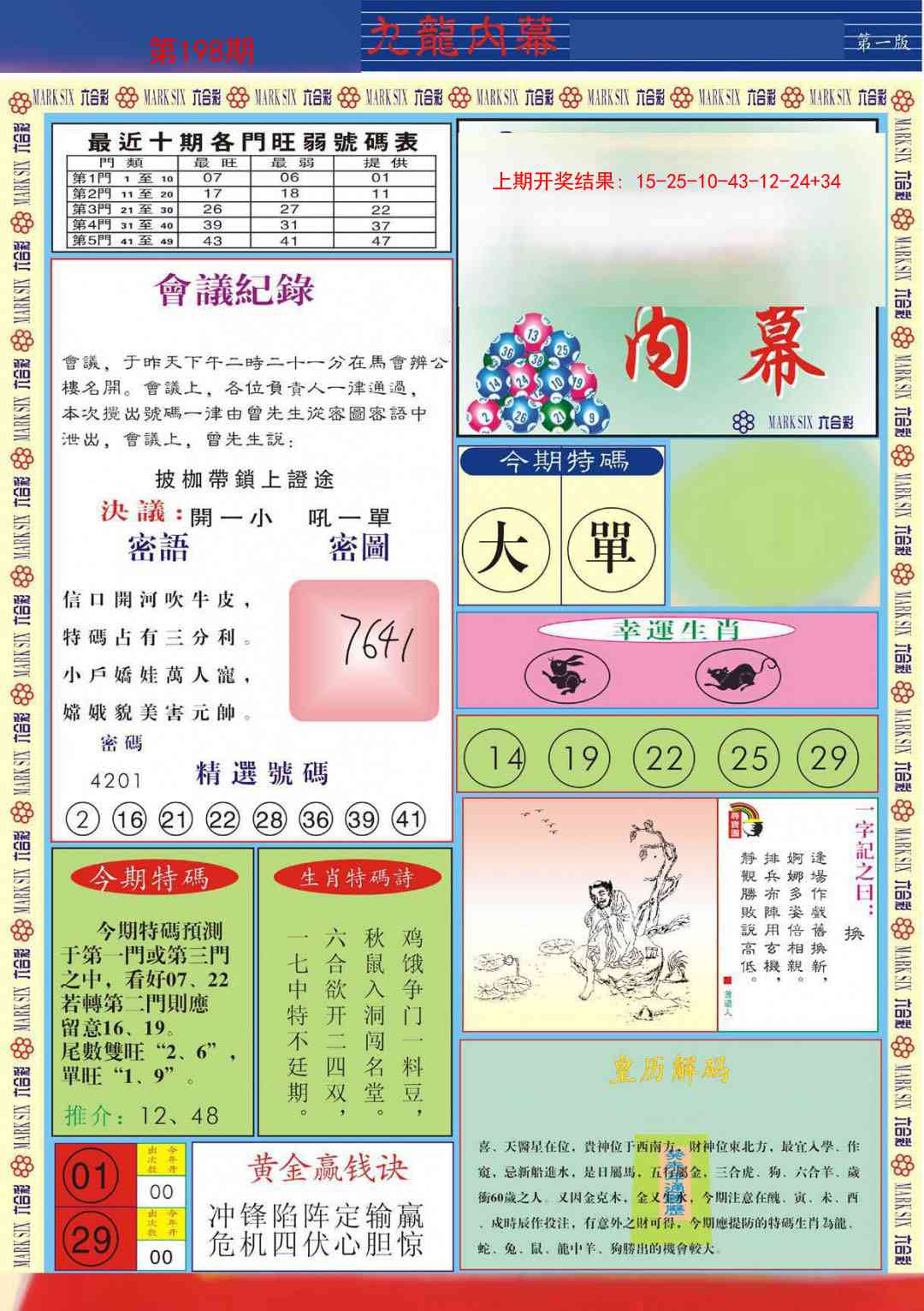 198期九龙内幕A[图]