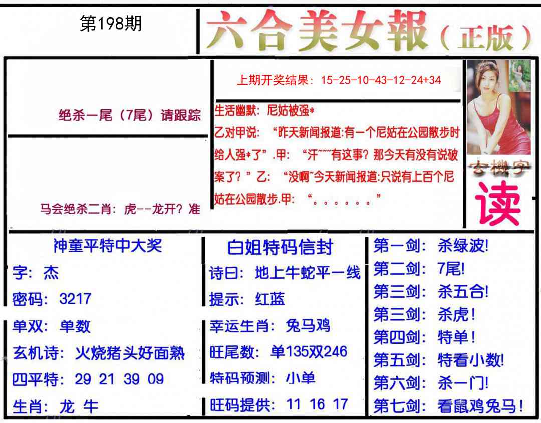 198期美女报[图]