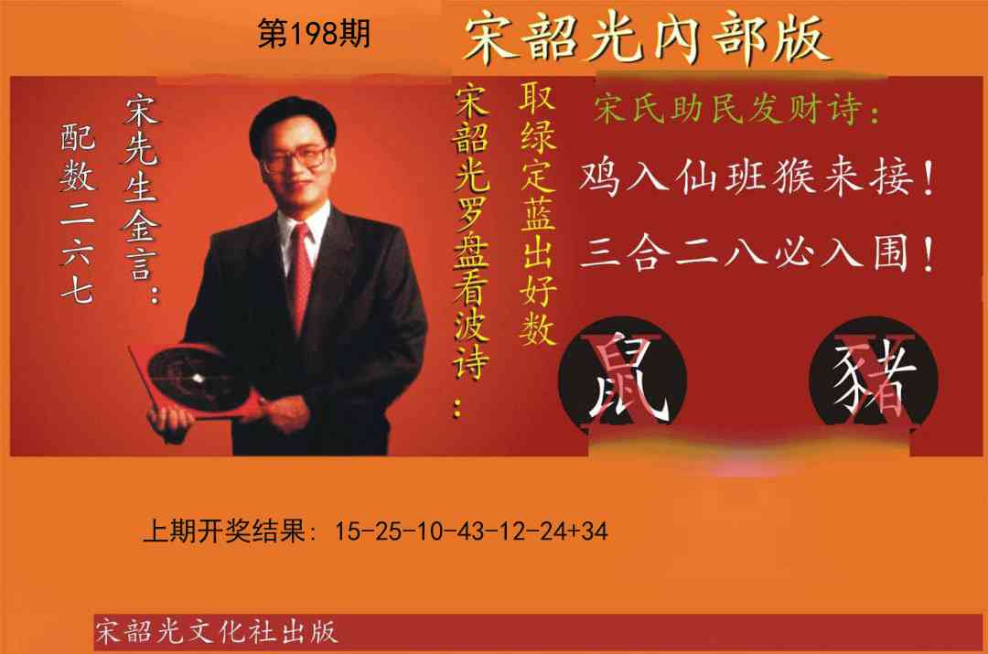 198期宋韶光内部版[图]
