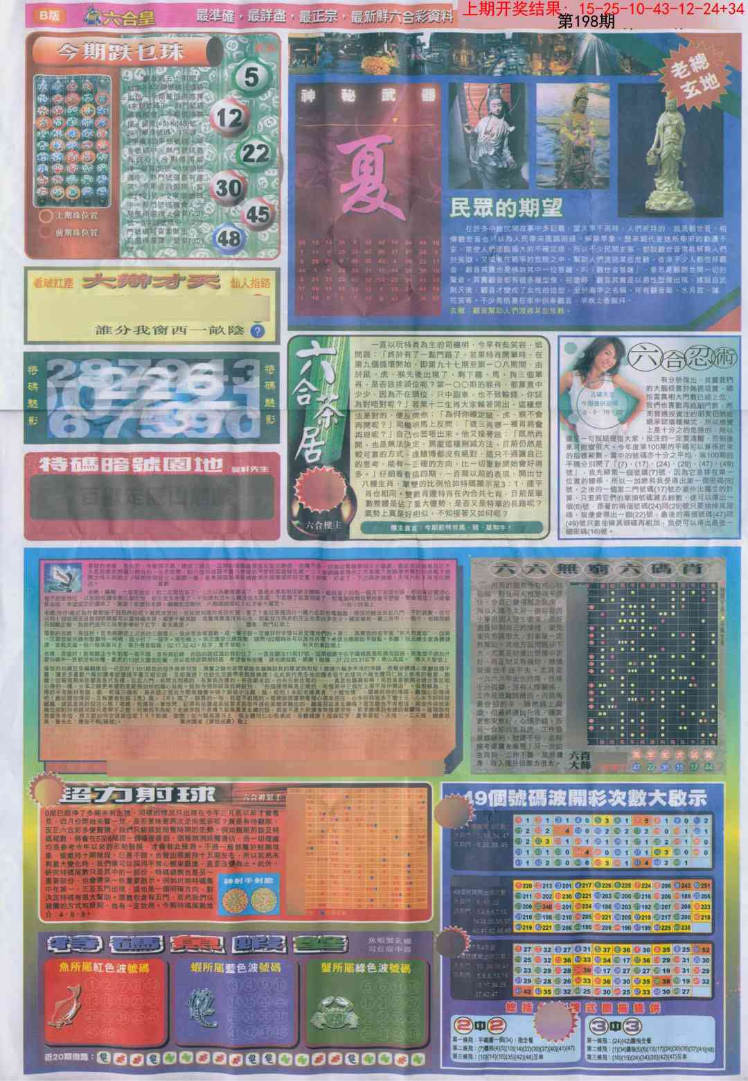 198期六合皇D[图]