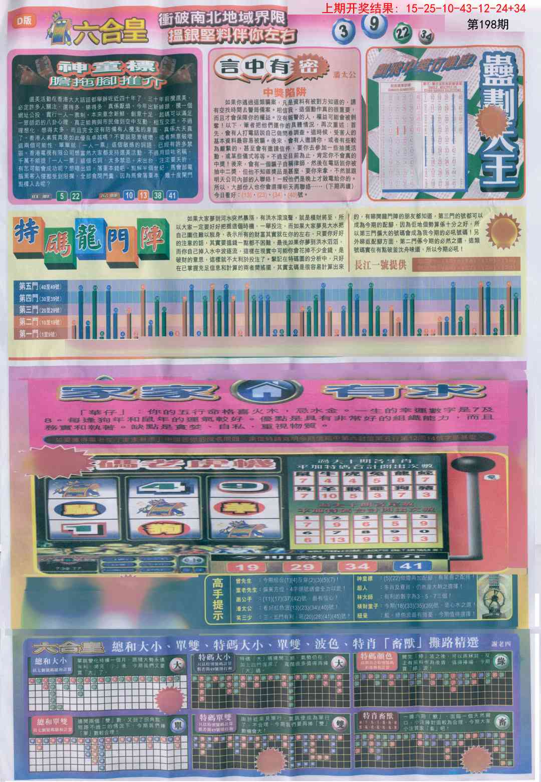 198期六合皇B[图]