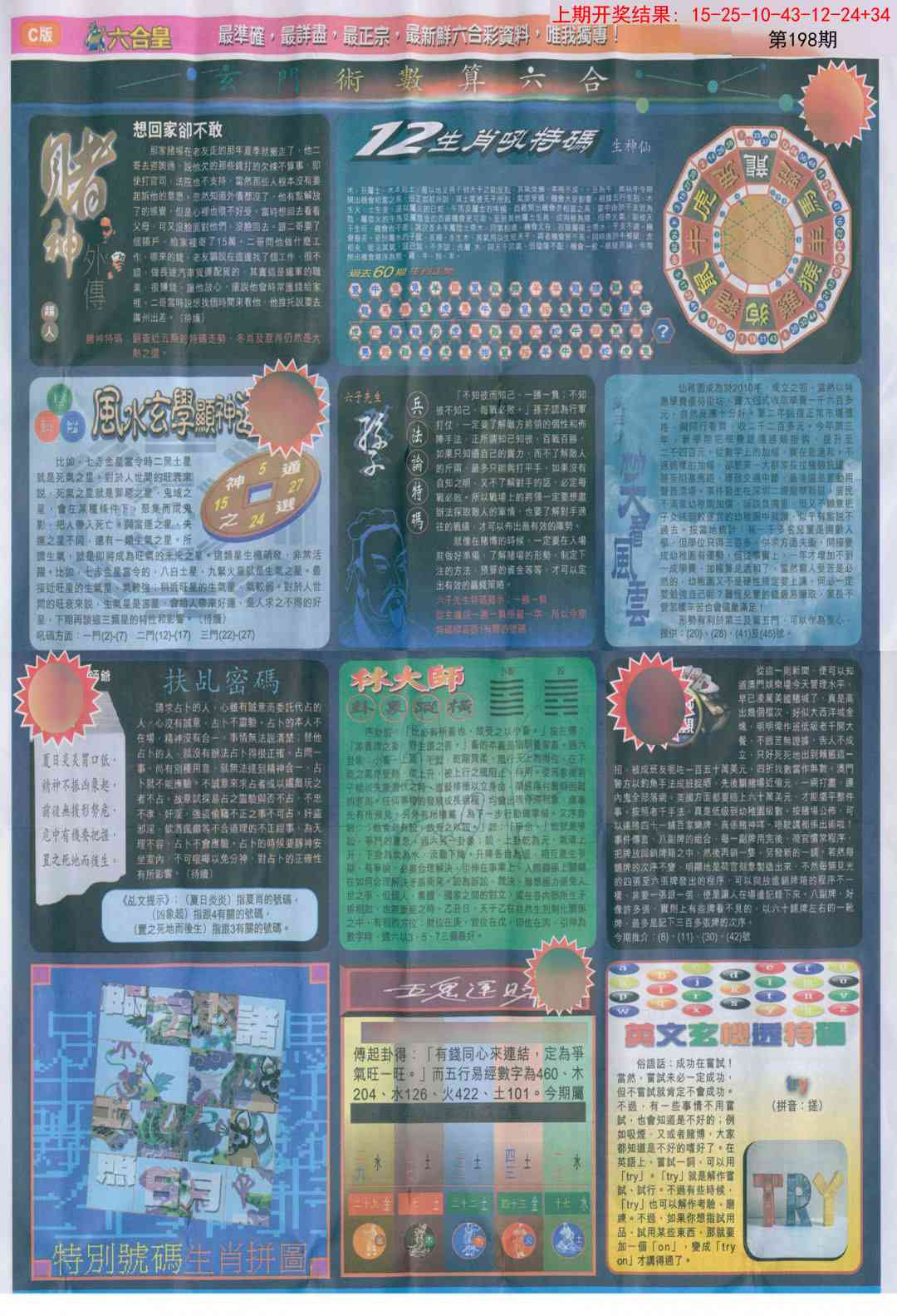 198期六合皇C[图]