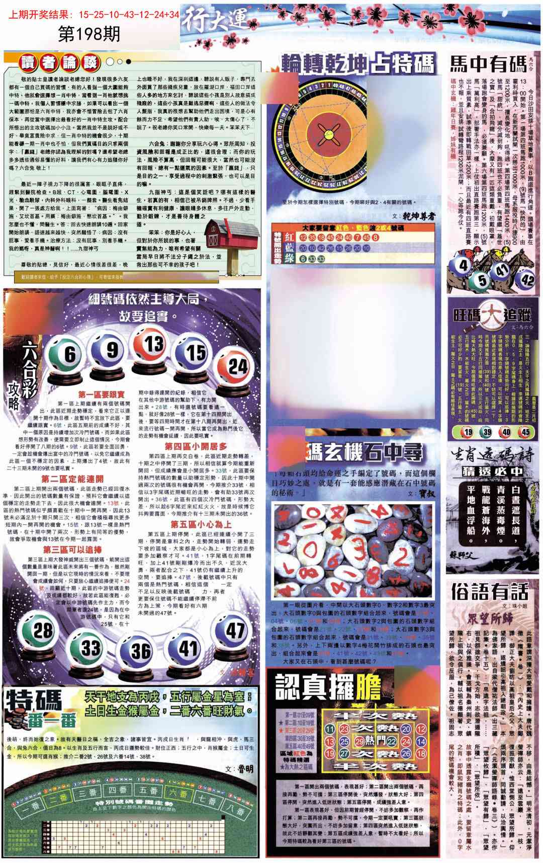 198期贴士皇B加大版[图]