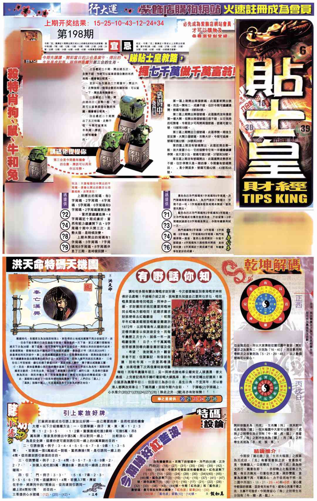 198期贴士皇A加大版[图]