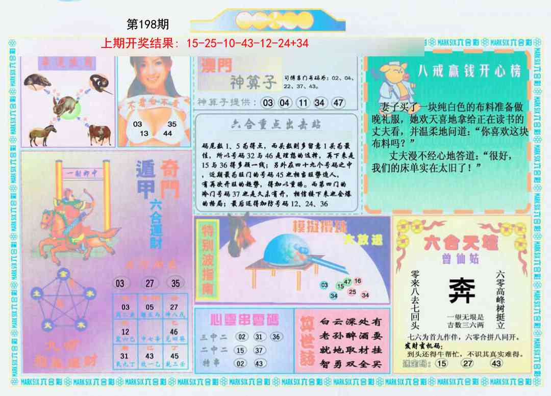 198期港澳大拼盘B[图]