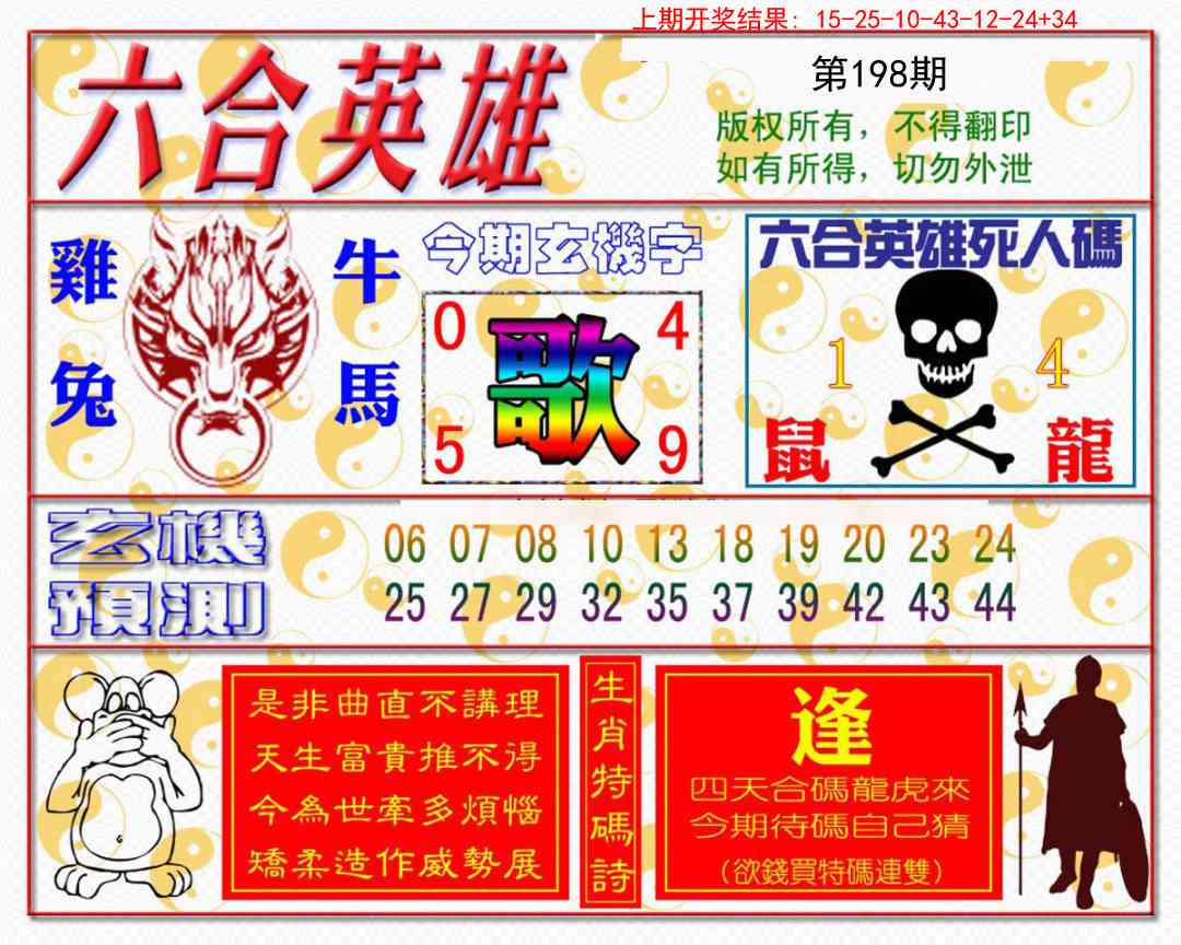 198期六合英雄[图]