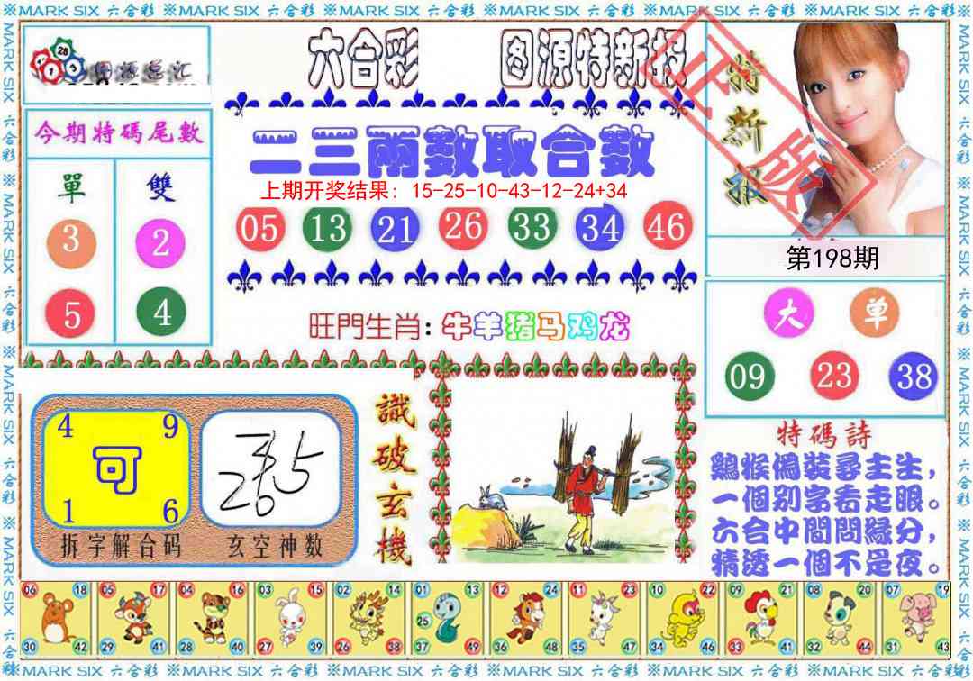 198期特新报[图]