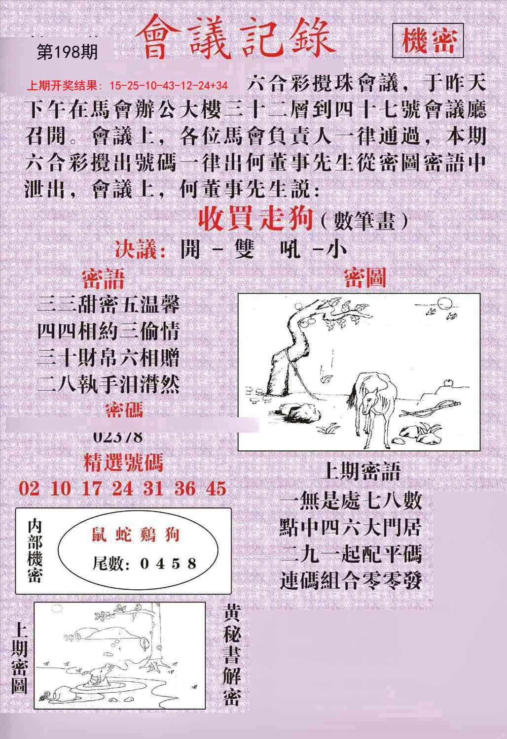 198期会议记录[图]