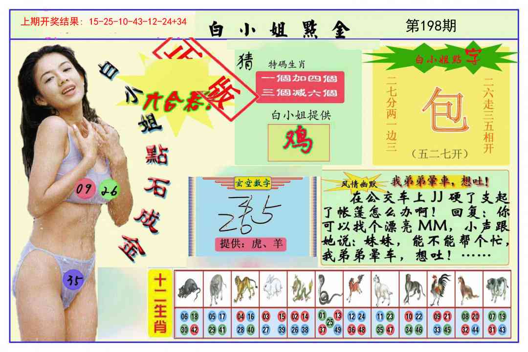 198期白小姐点金[图]