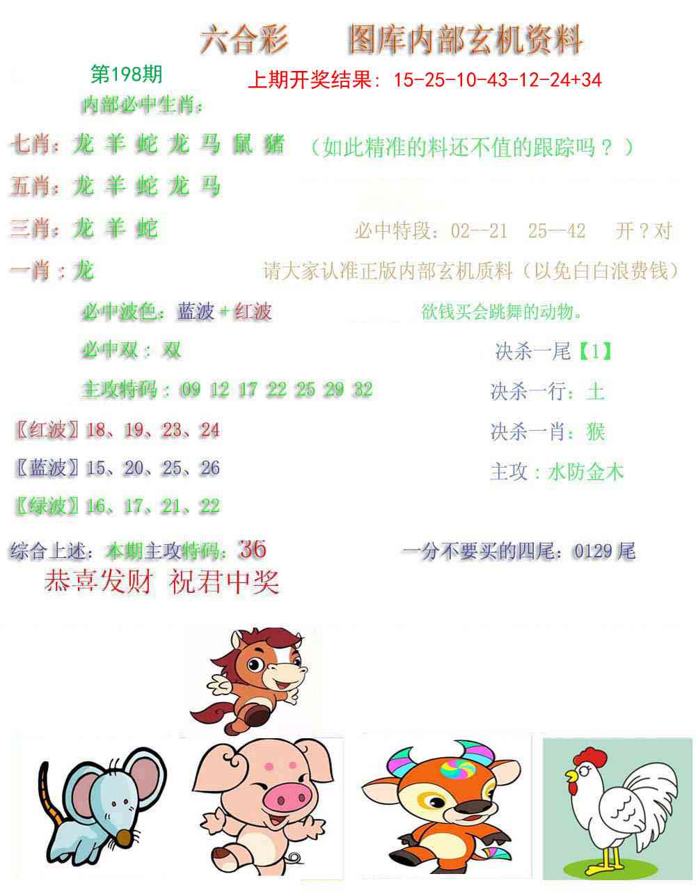 198期内部玄机资料[图]