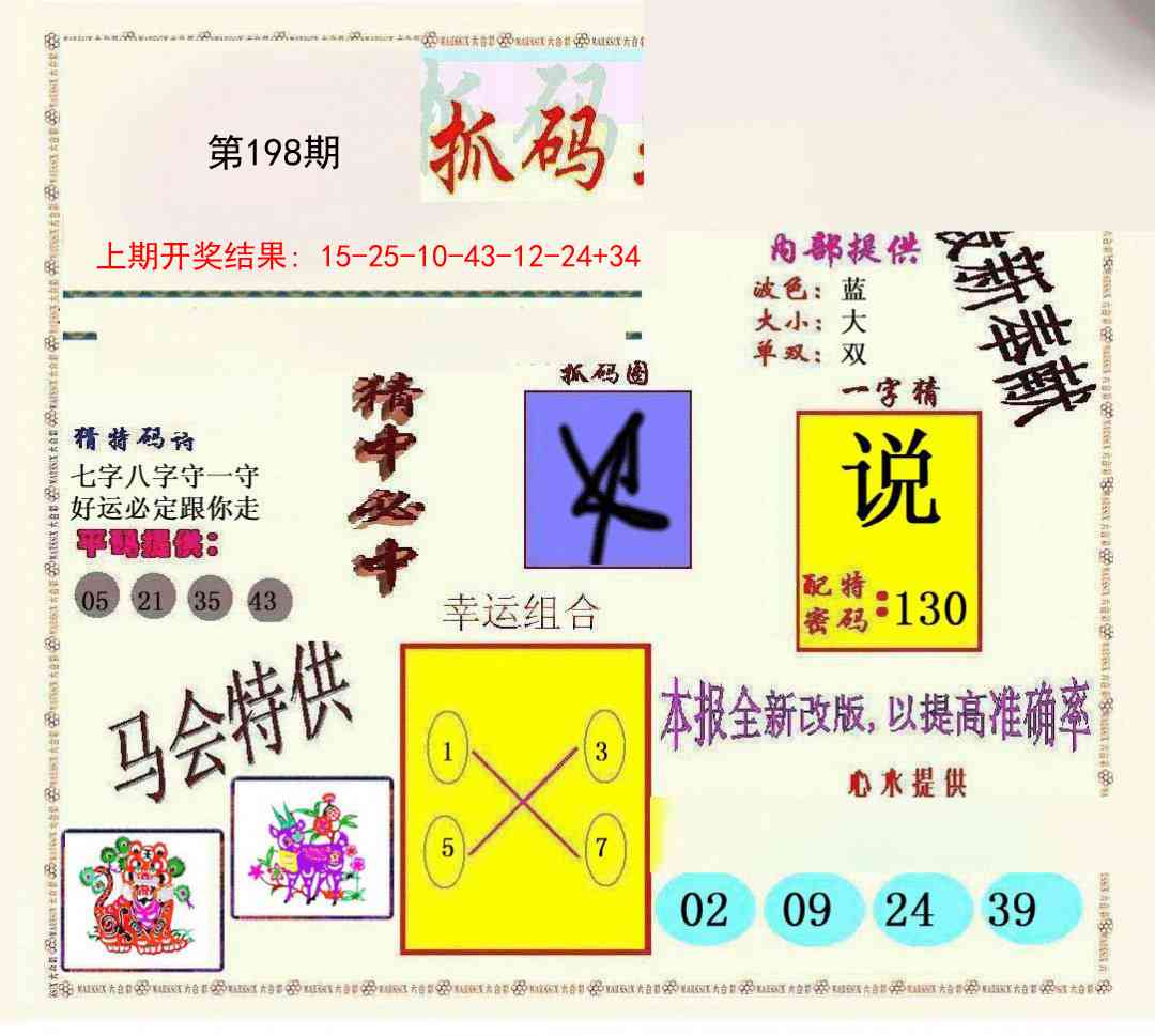 198期新抓码王[图]