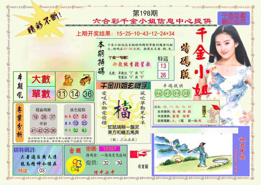 198期千金小姐A版[图]