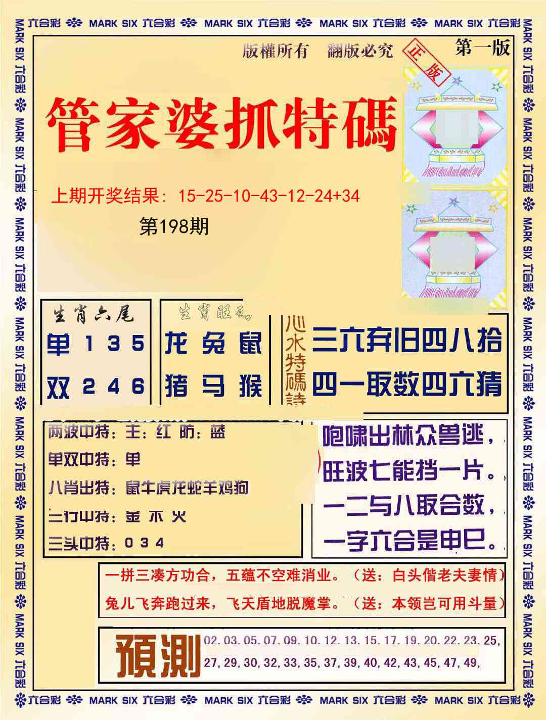 198期管家婆抓特码A[图]