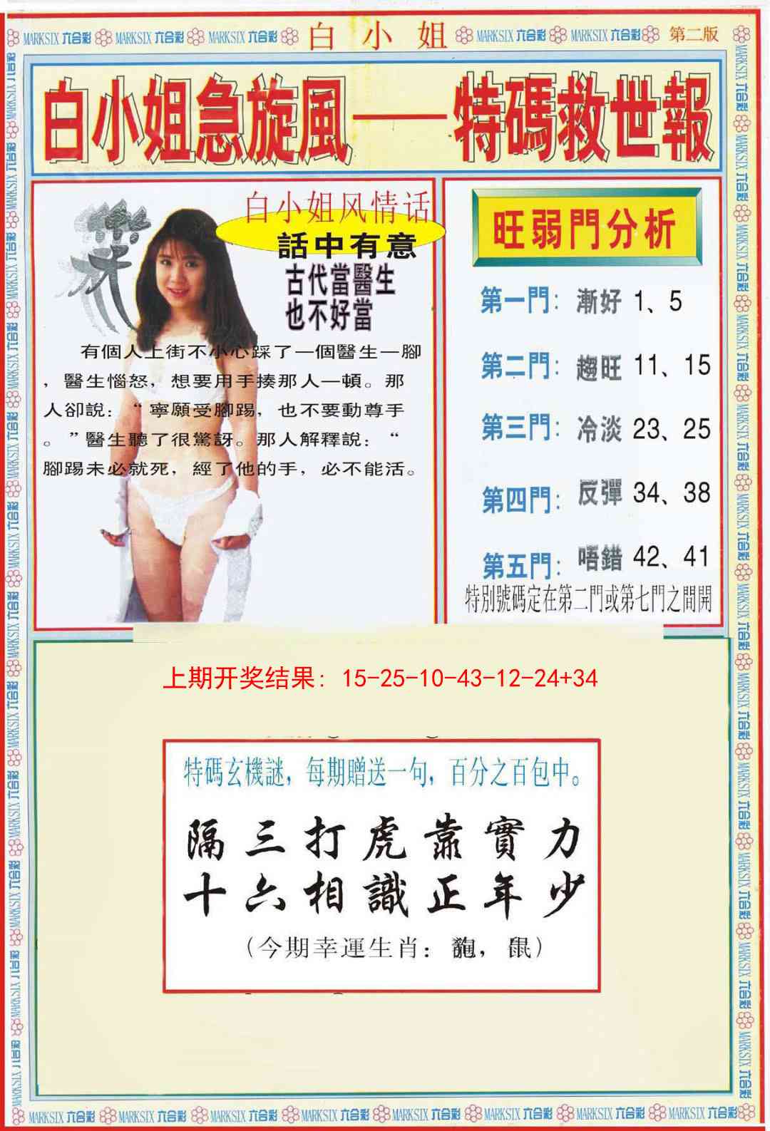 198期白小姐特新刊B[图]