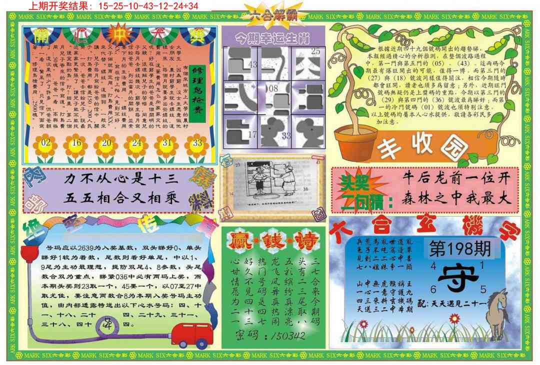 198期六合解霸B[图]