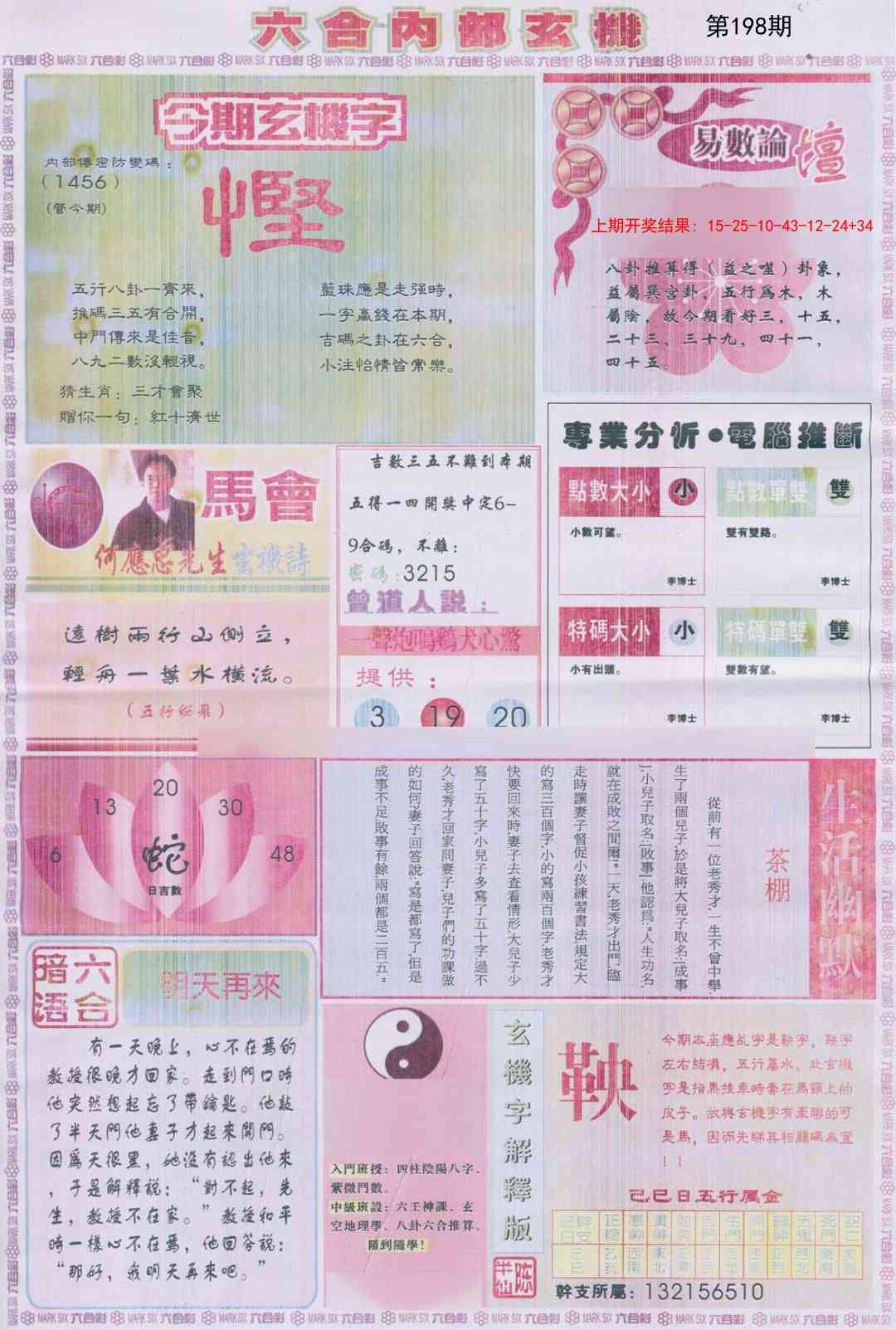 198期六合内部B加大版[图]
