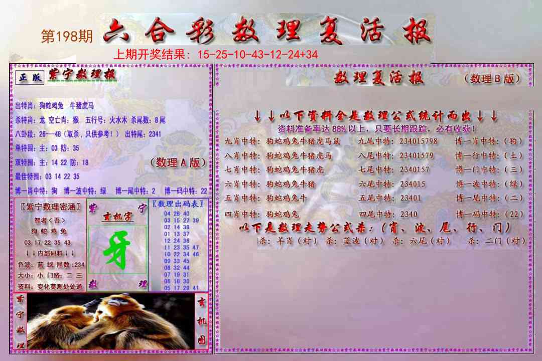 198期数理复活报[图]