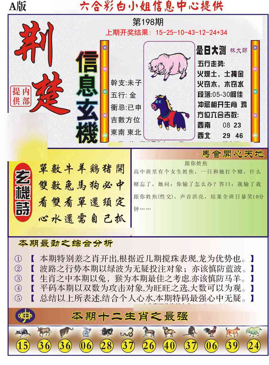 198期荆楚信息玄机A[图]