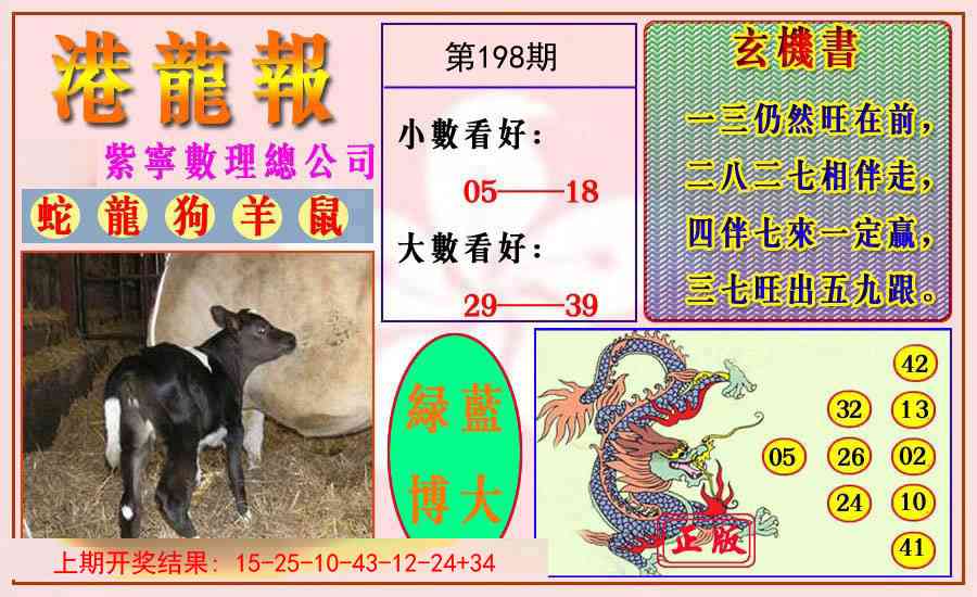 198期港龙报[图]