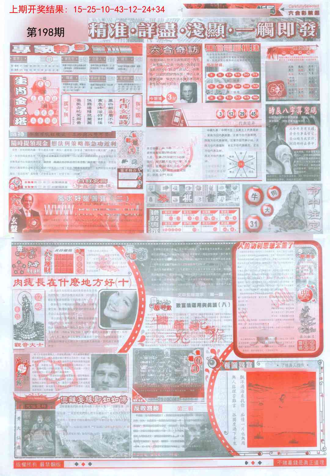 198期新六合精选D[图]