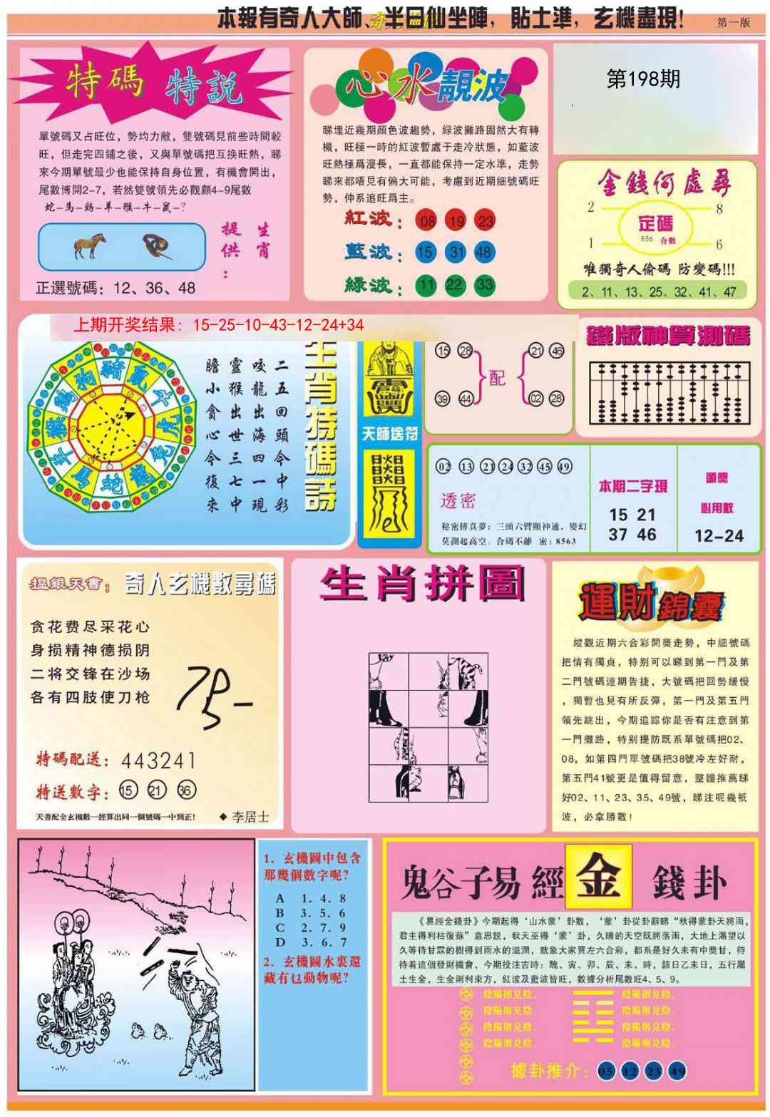 198期老奇人偷码B[图]
