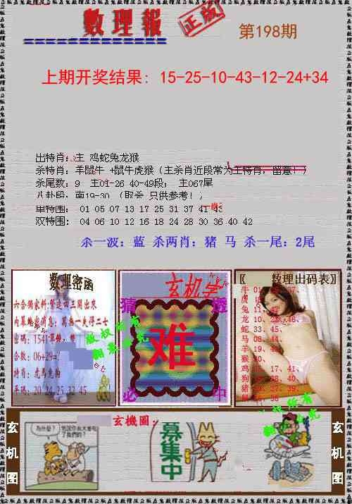 198期数理报[图]