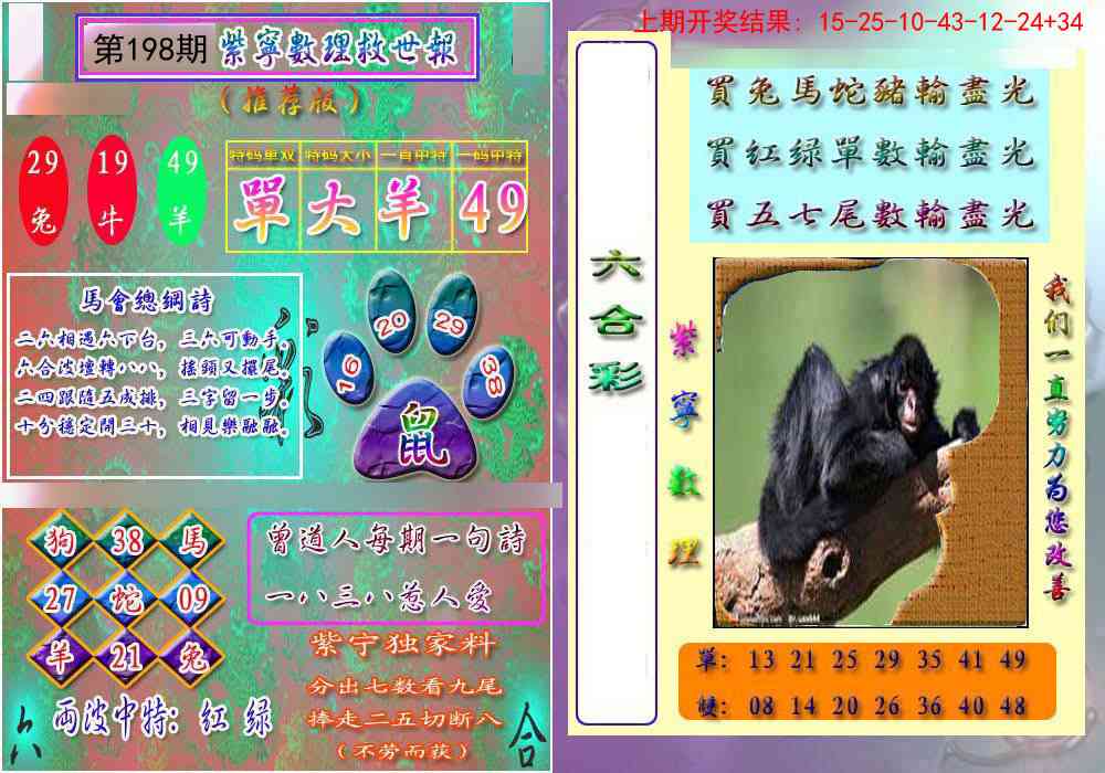 198期数理救世报[图]