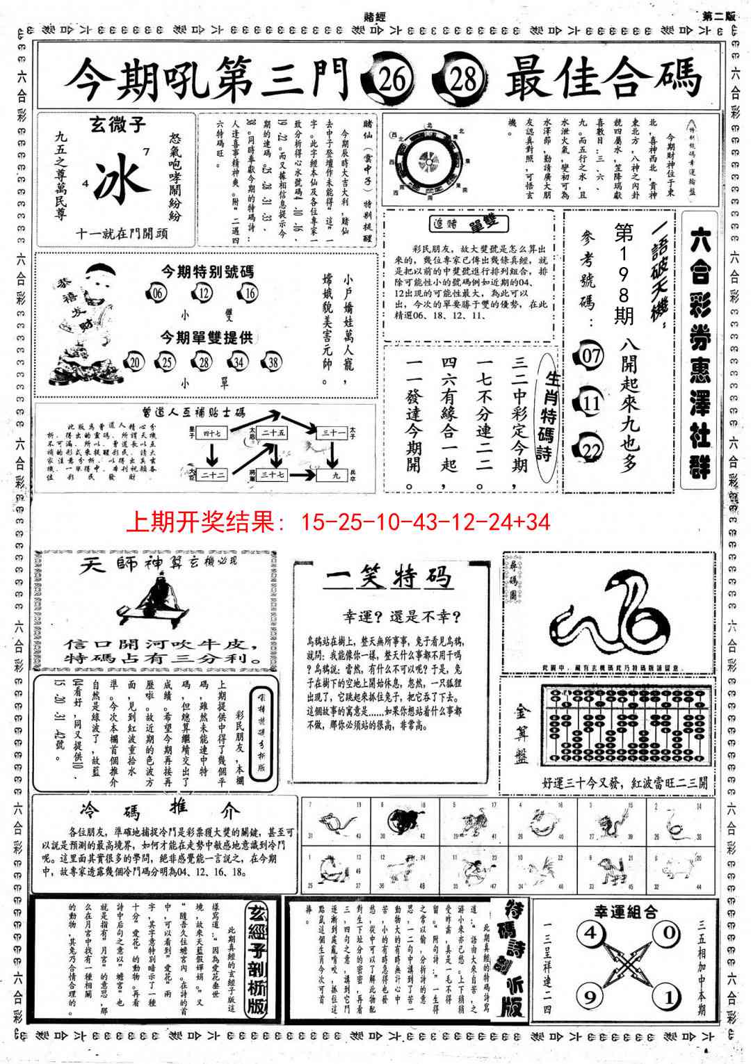 198期小赌经B[图]