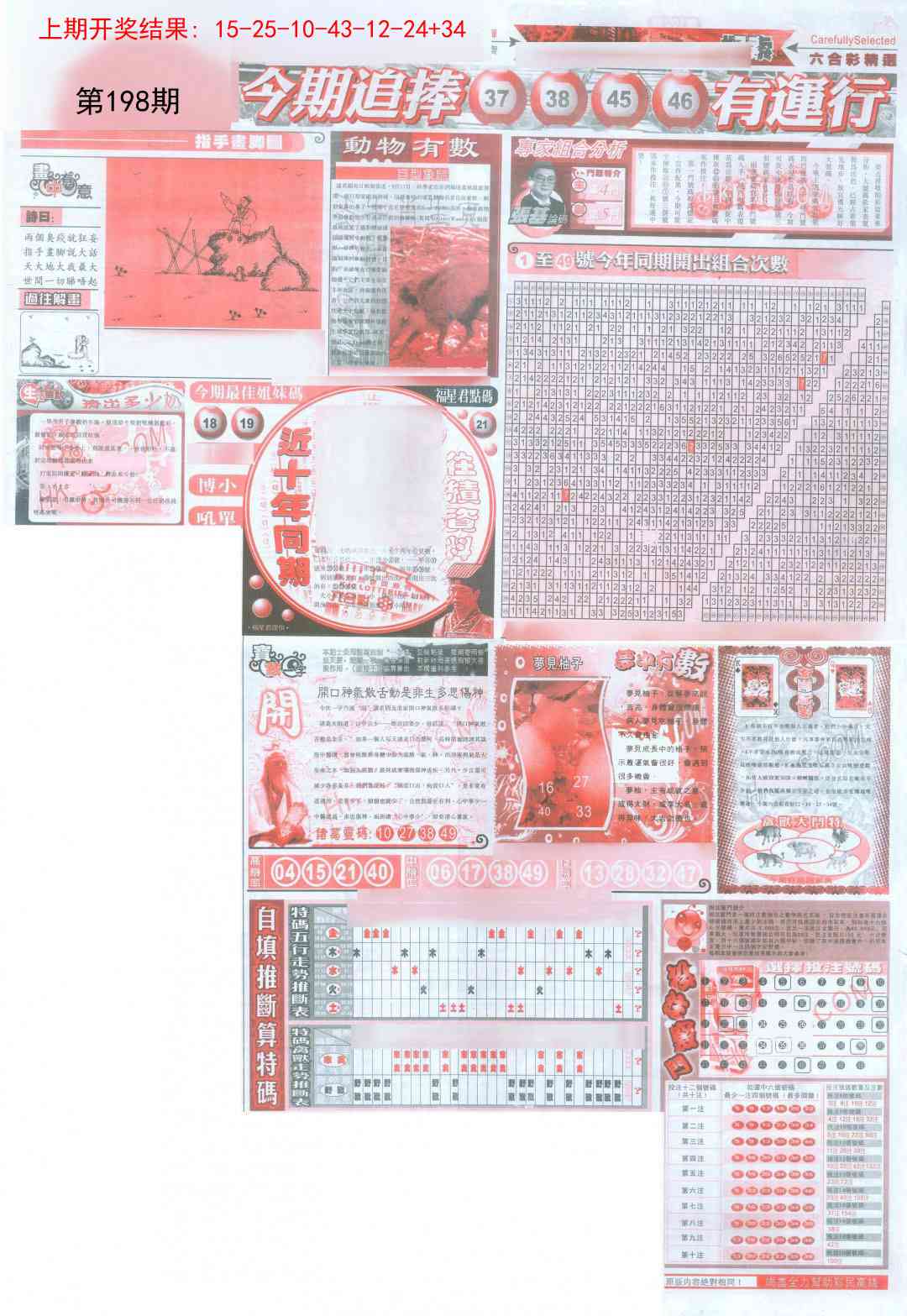 198期新六合精选B[图]