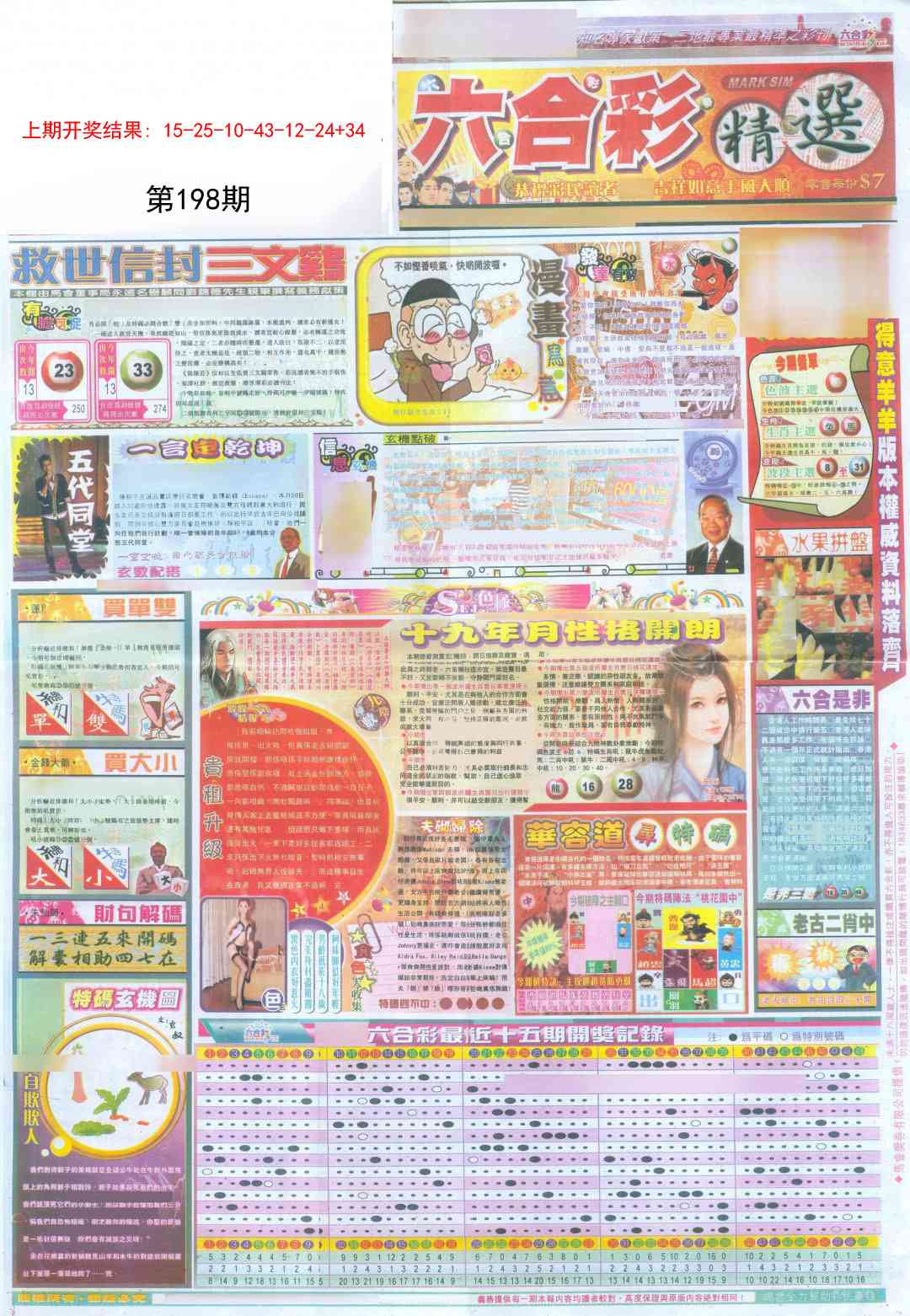 198期新六合精选A[图]